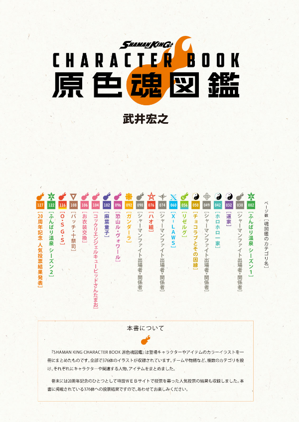 SHAMAN KING シャーマンキング 全シリーズ 原色魂図鑑 69冊