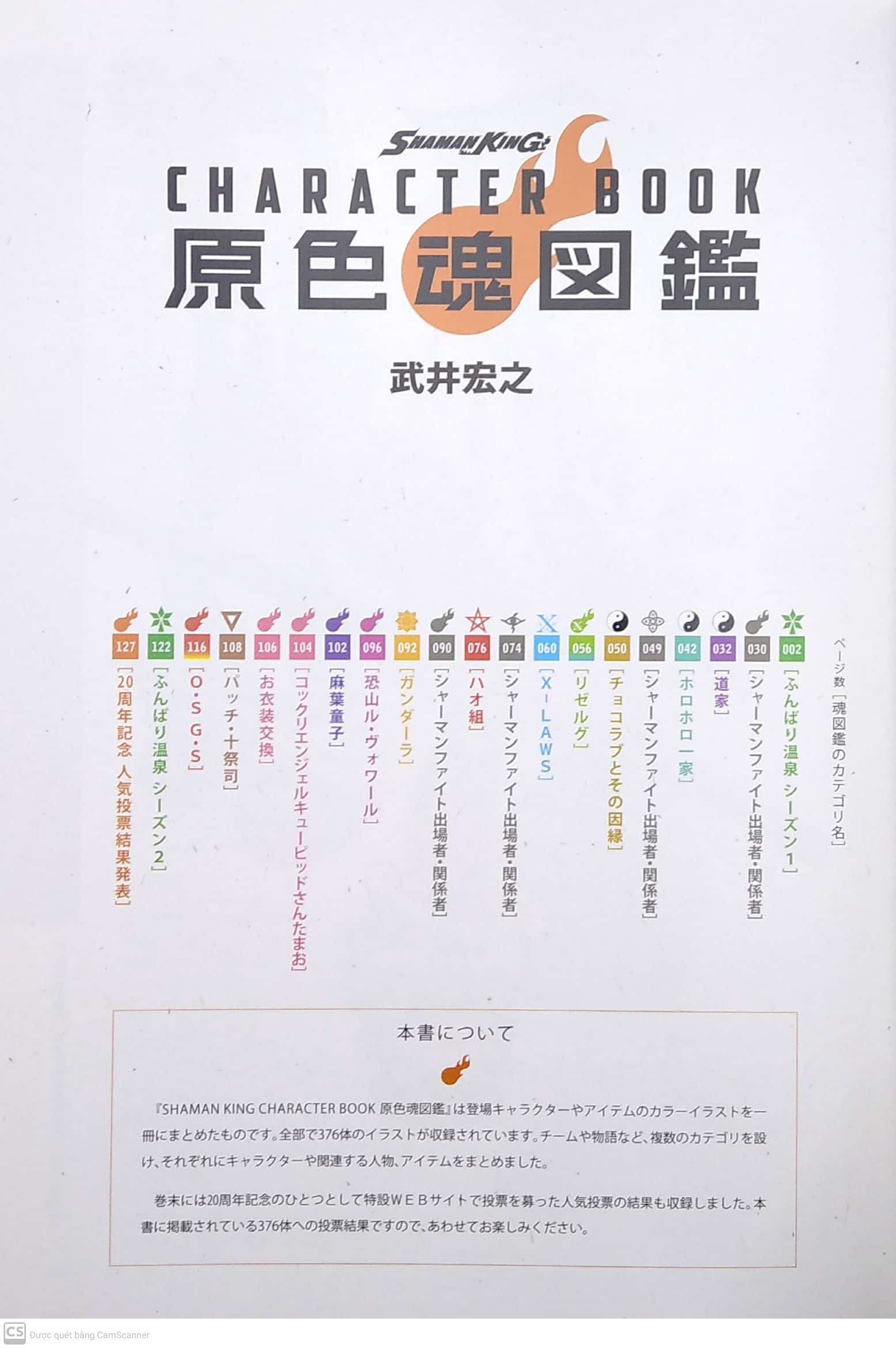 Shaman King Character Book 原色魂図鑑