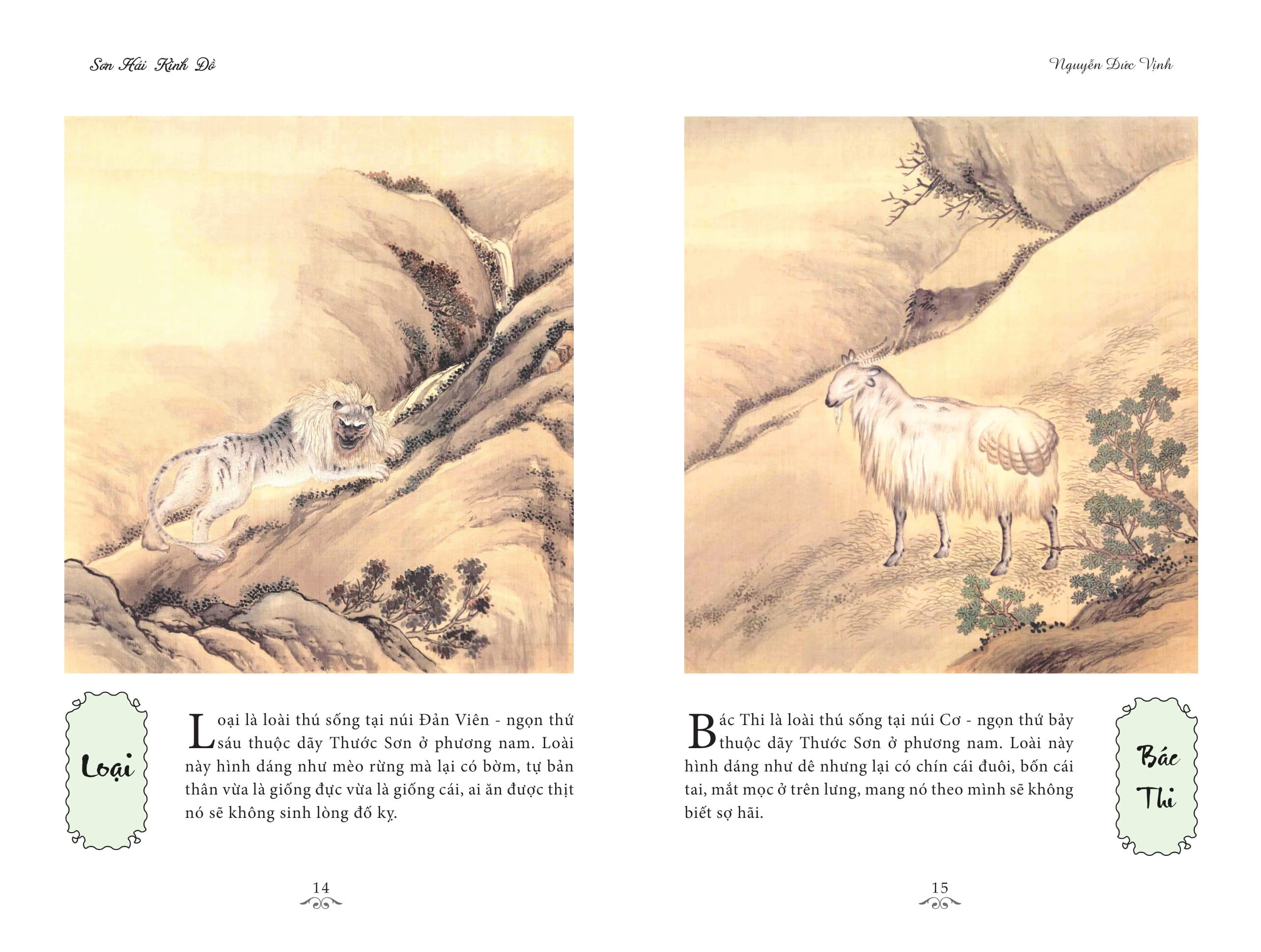 Sơn Hải Kinh Đồ PDF Sơn Hải Kinh Đồ PDF