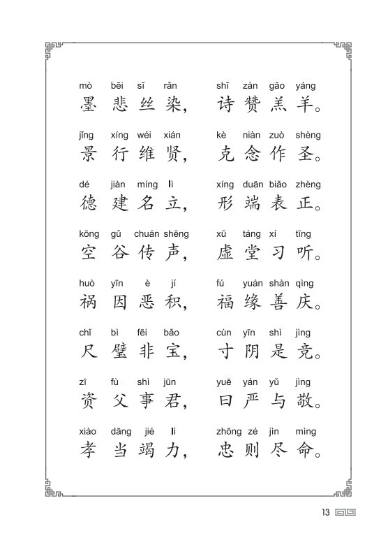 Tải sách Thiên Tự Văn PDF đọc ebook online, epub online, nghe sách nói audio miễn phí.