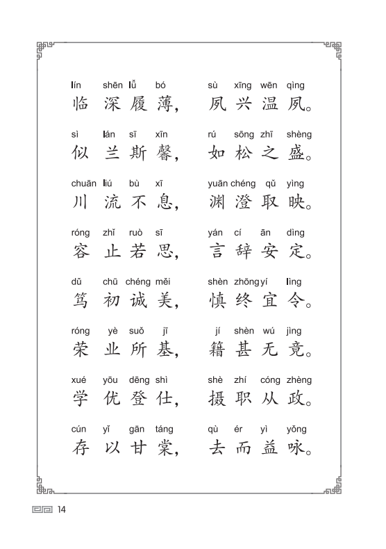 Tải sách Thiên Tự Văn PDF đọc ebook online, epub online, nghe sách nói audio miễn phí.
