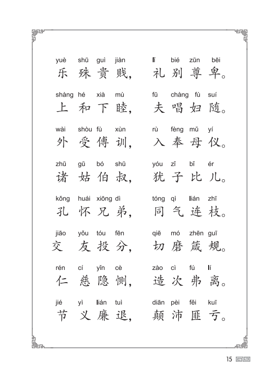 Tải sách Thiên Tự Văn PDF đọc ebook online, epub online, nghe sách nói audio miễn phí.