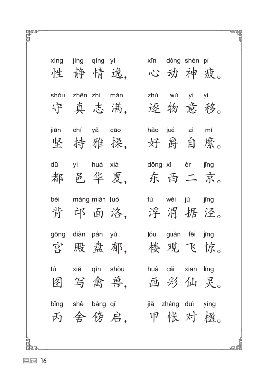 Tải sách Thiên Tự Văn PDF đọc ebook online, epub online, nghe sách nói audio miễn phí.