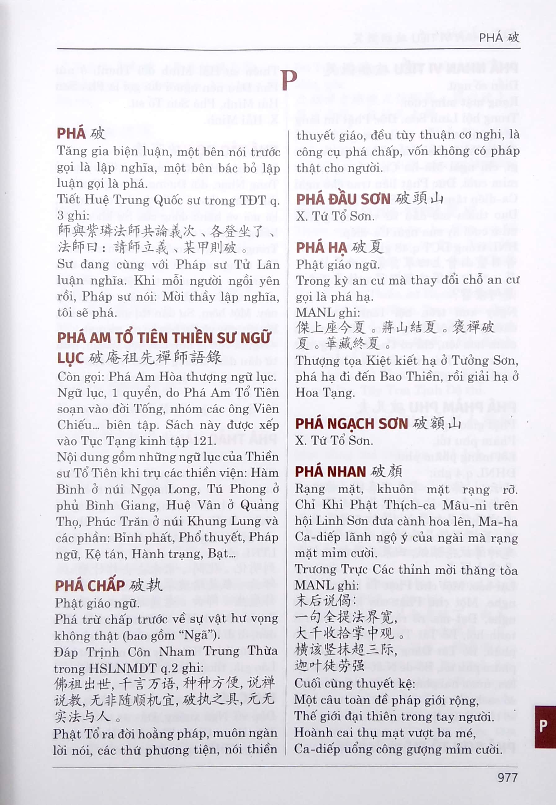 Từ Điển Thuyền Tông Tân Biên PDF Từ Điển Thuyền Tông Tân Biên PDF