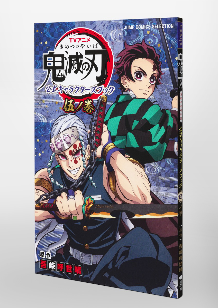 鬼滅の刃 ソクホう 新品 5巻 鬼滅の刃 新品鬼滅マンガ,鬼滅の刃