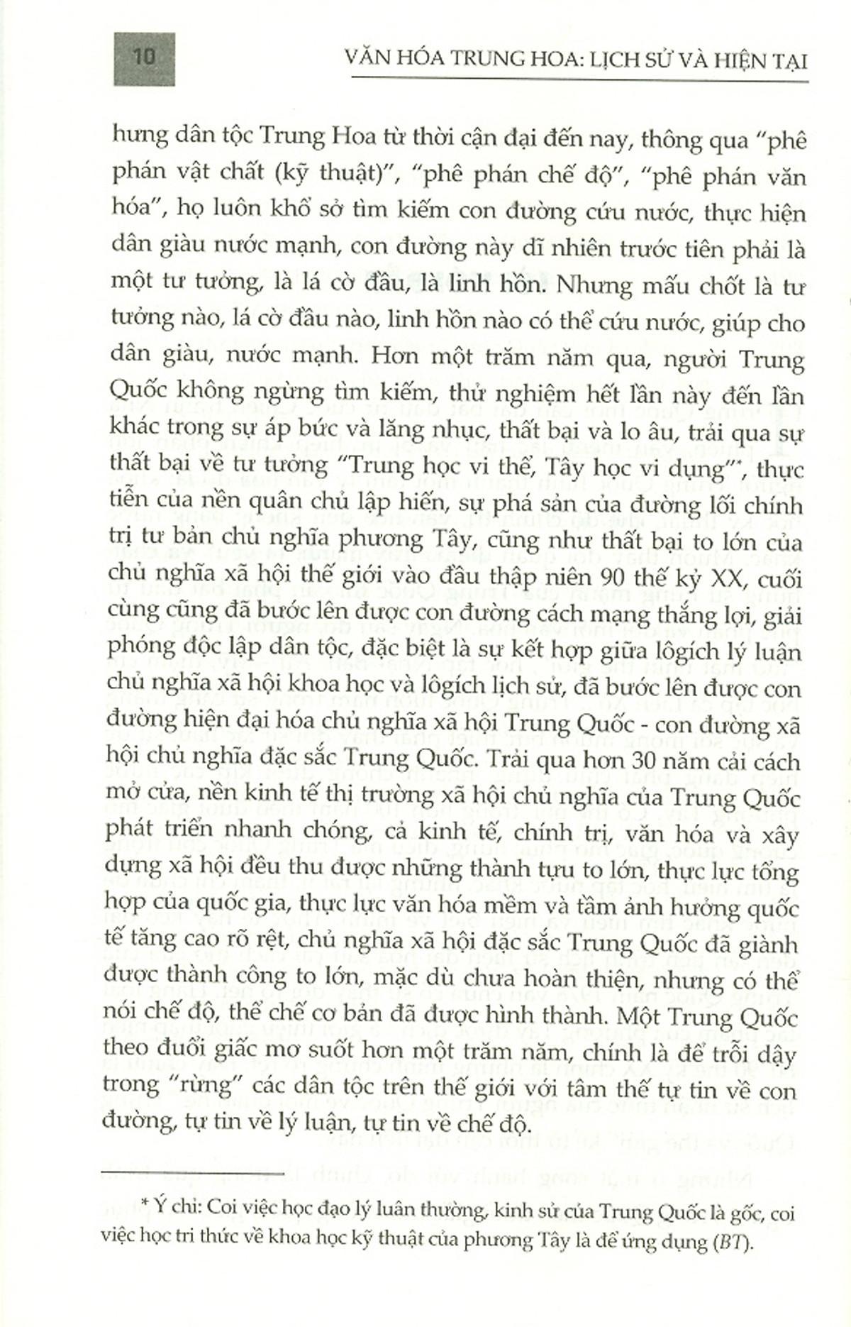 Văn Hóa Trung Hoa: Lịch Sử Và Hiện Tại PDF đọc ebook online, epub online, nghe sách nói audio miễn phí.