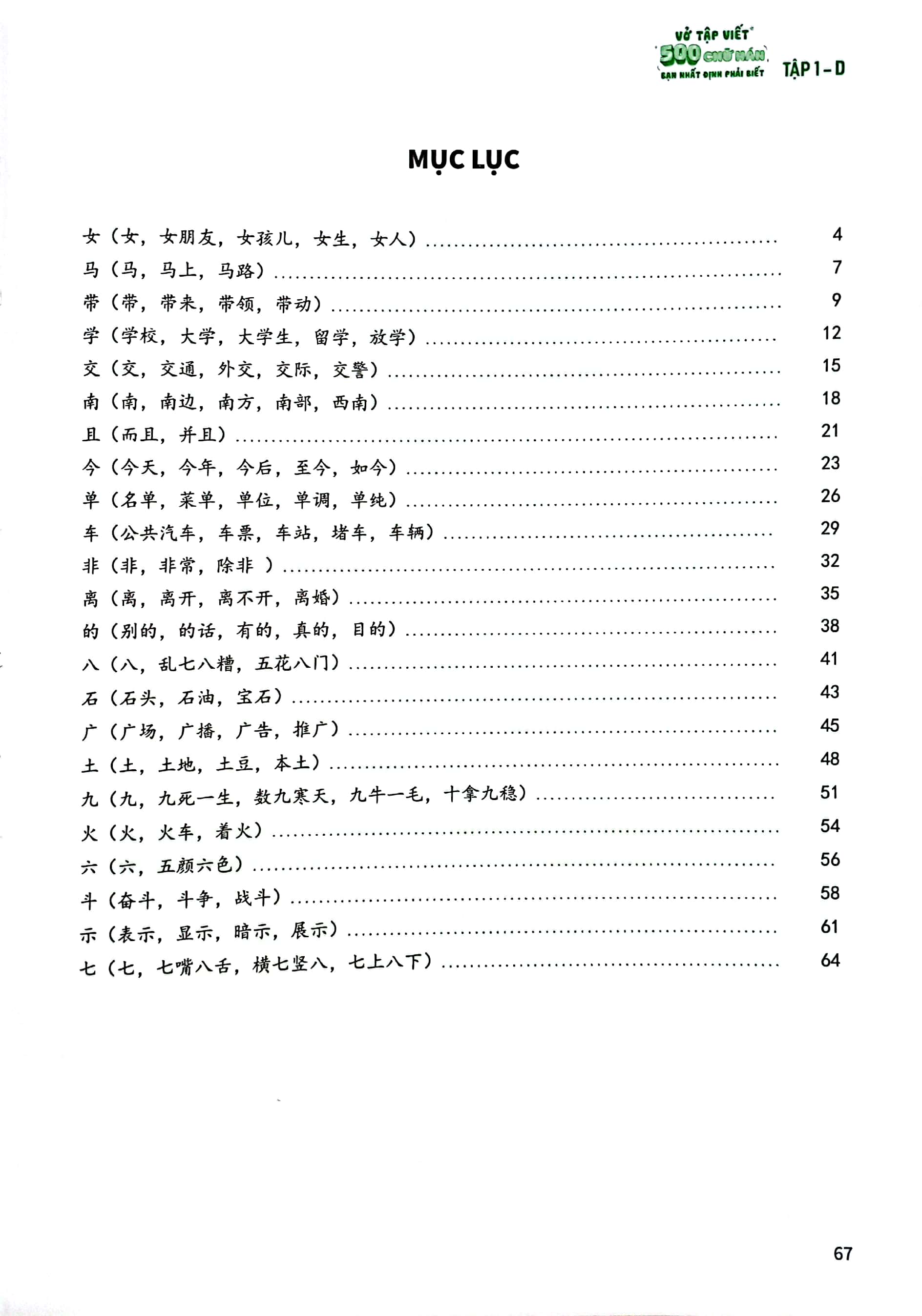 Vở Tập Viết 500 Chữ Hán Bạn Nhất Định Phải Biết - Tập 1-D PDF