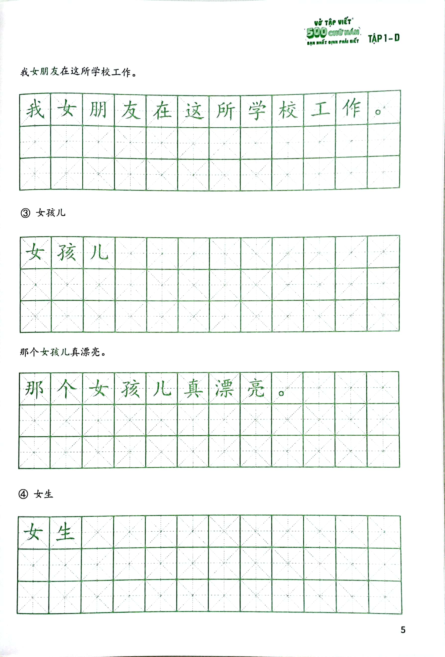 Vở Tập Viết 500 Chữ Hán Bạn Nhất Định Phải Biết - Tập 1-D PDF